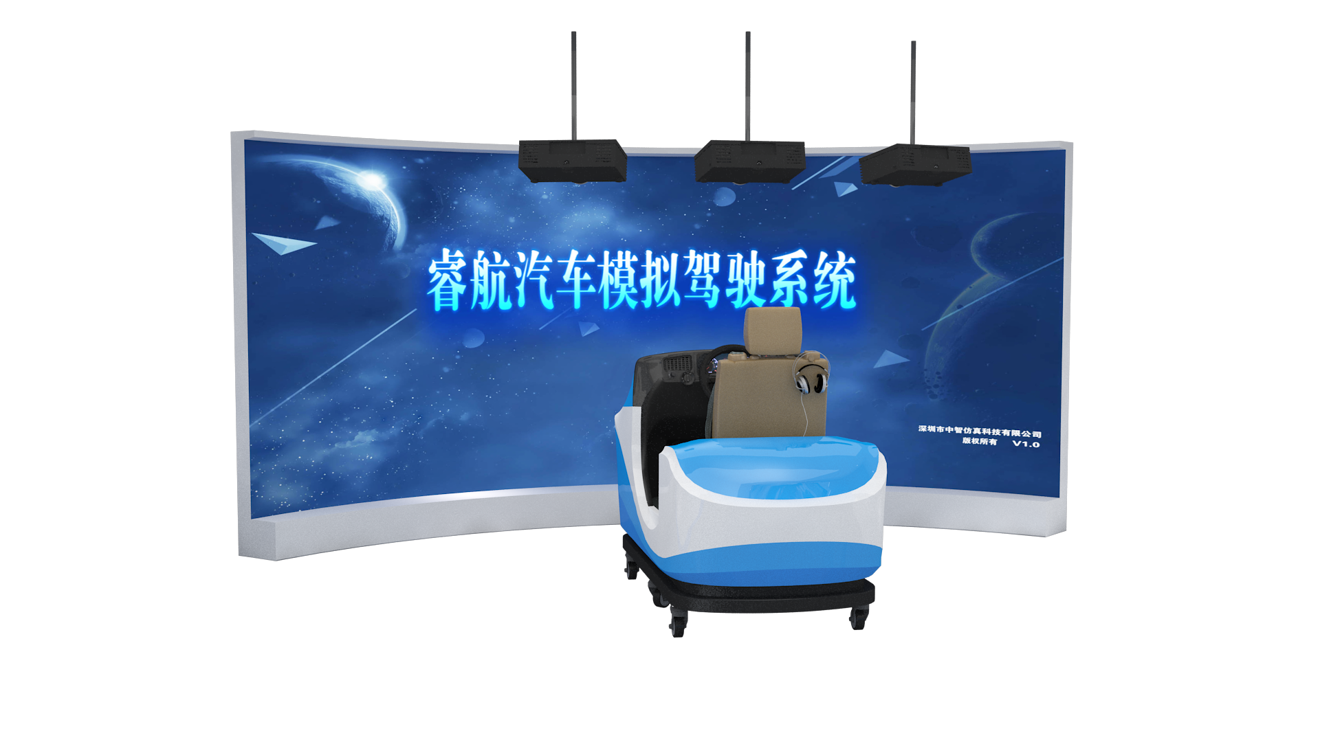 睿航®第三代汽车模拟驾驶器