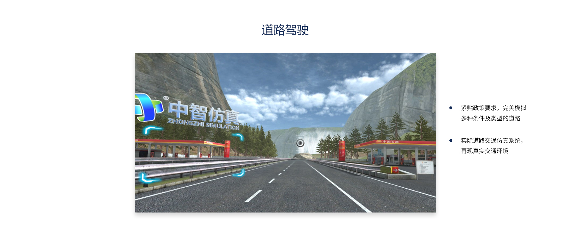 中智仿真道路驾驶练习系统