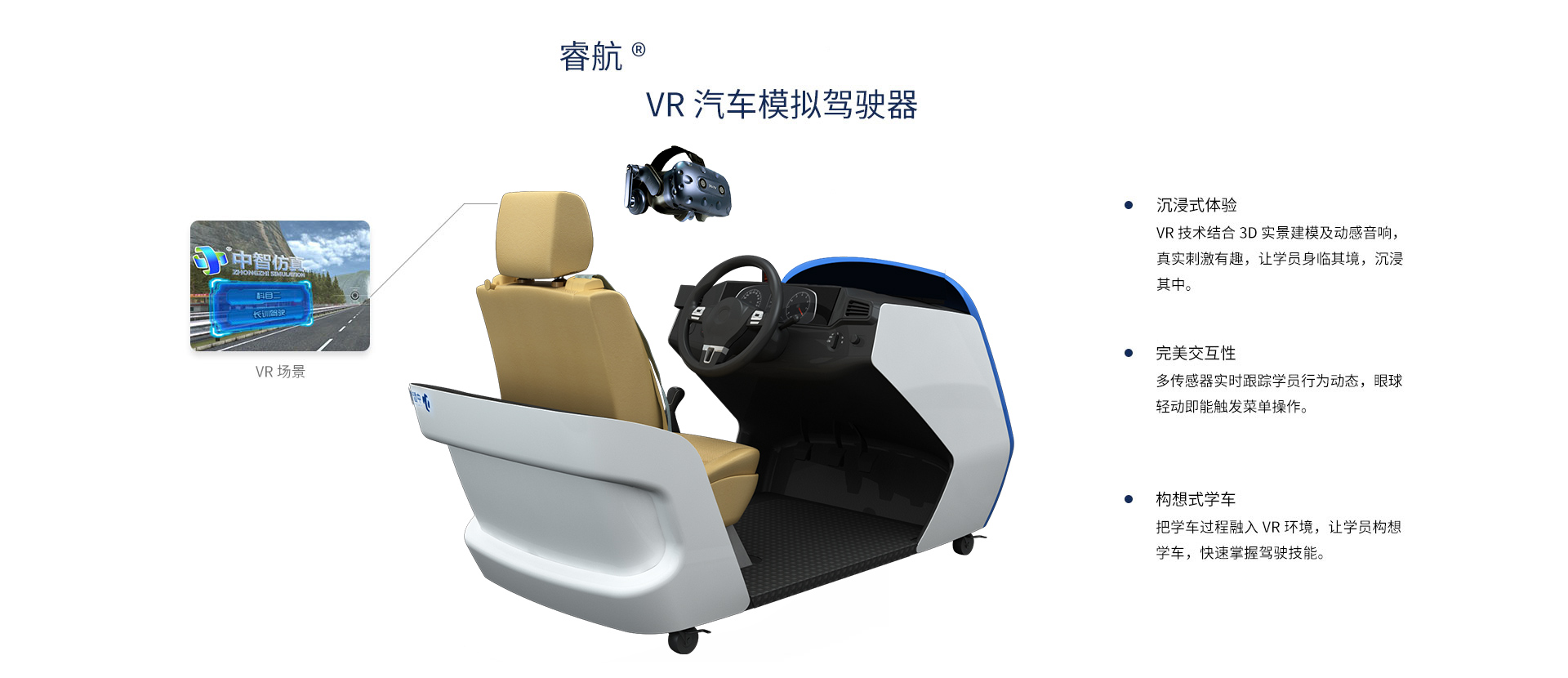 睿航®VR汽车模拟驾驶器