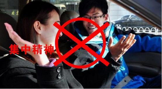 开车注意集中