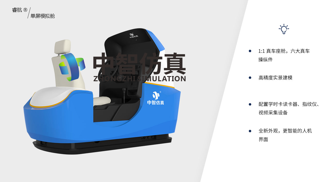 单屏汽车模拟驾驶器