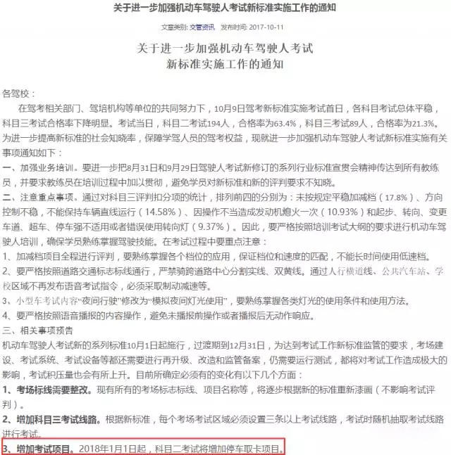 车管处已下达正式通知！明年1月1日起科二将增加新项目！是真的吗？
