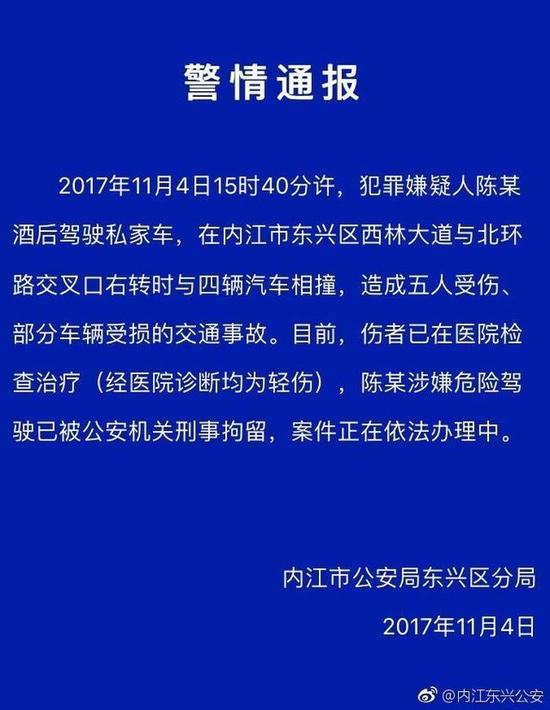 内江交警酒后驾车与4车相撞5人受伤 现已被刑拘