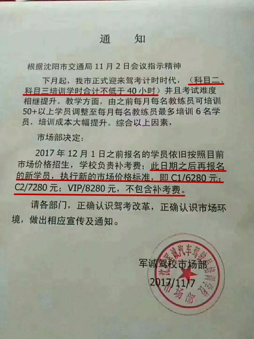 沈阳：12月1日起执行新价格标准，C1价格将上调