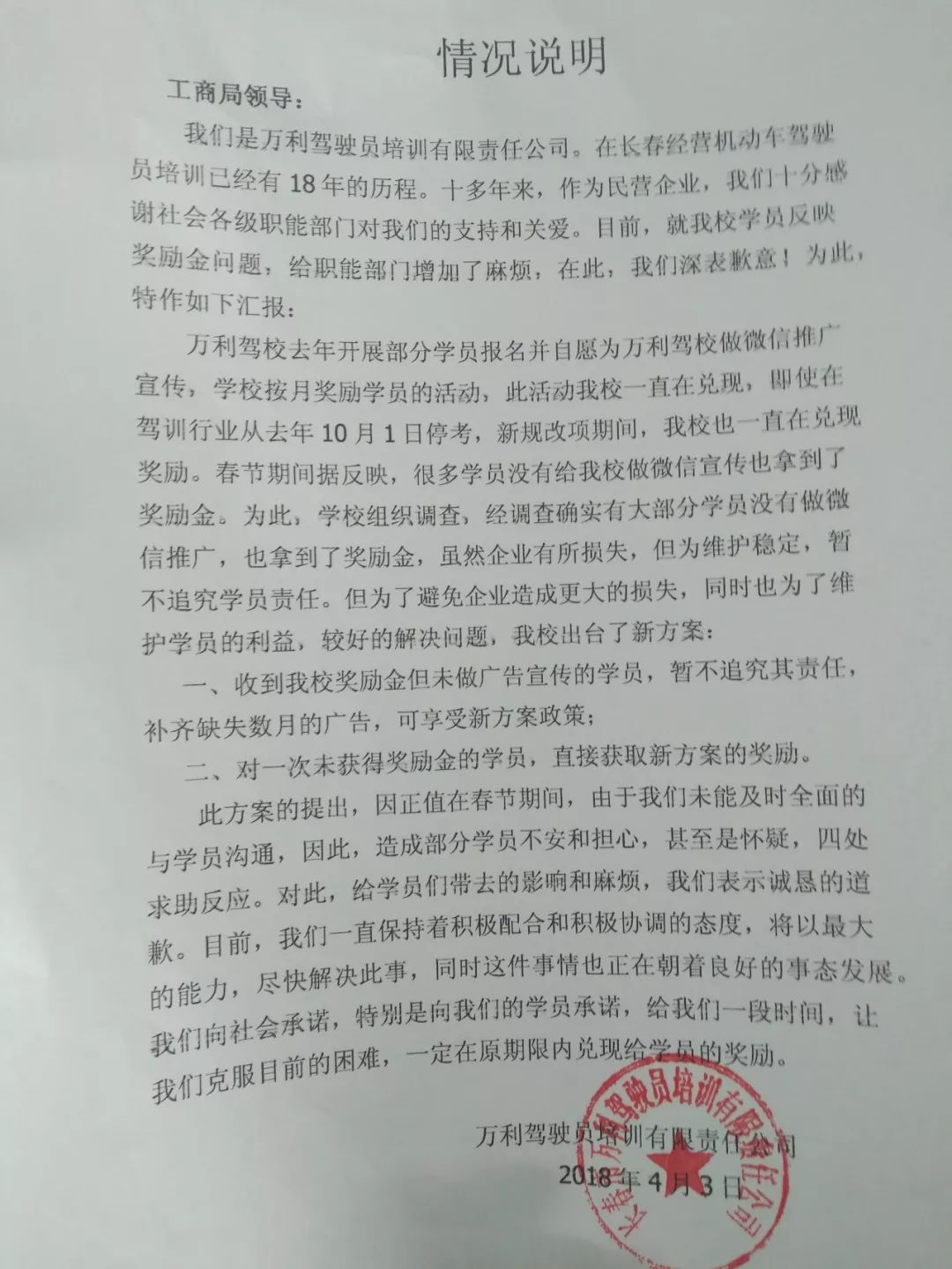 在万利驾校考票不花钱转朋友圈可返现？有70余人提出申诉,工商发布“消费警示”