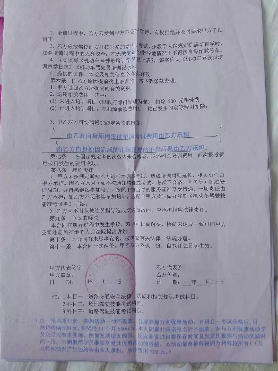 在万利驾校考票不花钱转朋友圈可返现？有70余人提出申诉,工商发布“消费警示”