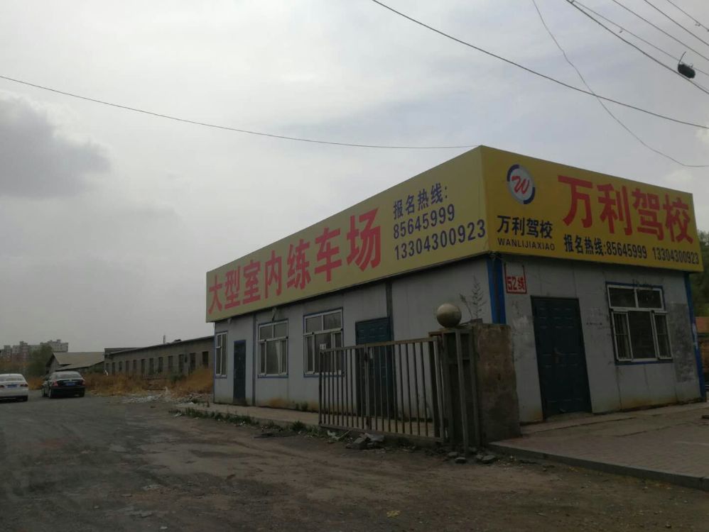 在万利驾校考票不花钱转朋友圈可返现？有70余人提出申诉,工商发布“消费警示”