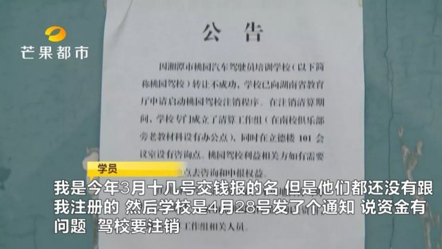 湘潭一驾校资金链断裂 近两百名学员缴了费却未注册