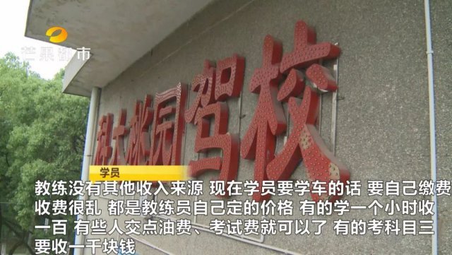 湘潭一驾校资金链断裂 近两百名学员缴了费却未注册