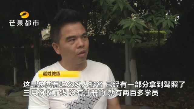 湘潭一驾校资金链断裂 近两百名学员缴了费却未注册