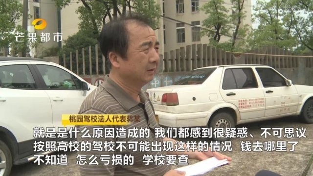 湘潭一驾校资金链断裂 近两百名学员缴了费却未注册