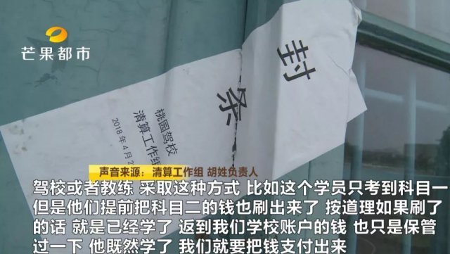 湘潭一驾校资金链断裂 近两百名学员缴了费却未注册