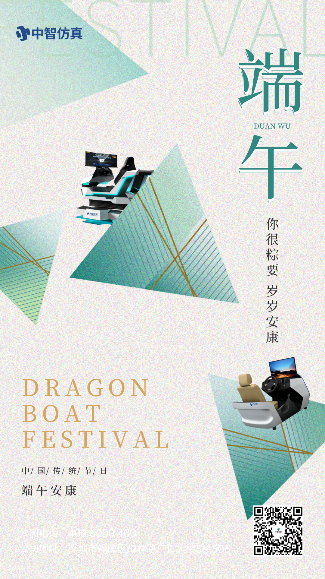 端午节简约抽象质感手机海报__2023-06-20+18_04_08