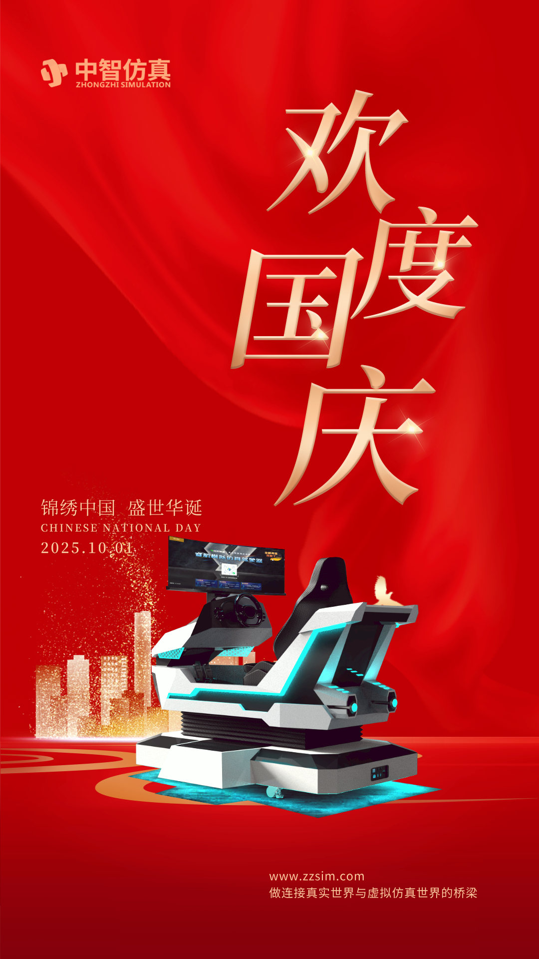 国庆节10月1日中国风红金合成手机海报__2025-09-30+11_15_10